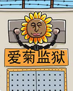 菊花笑典第224话： /></a></div><a class=